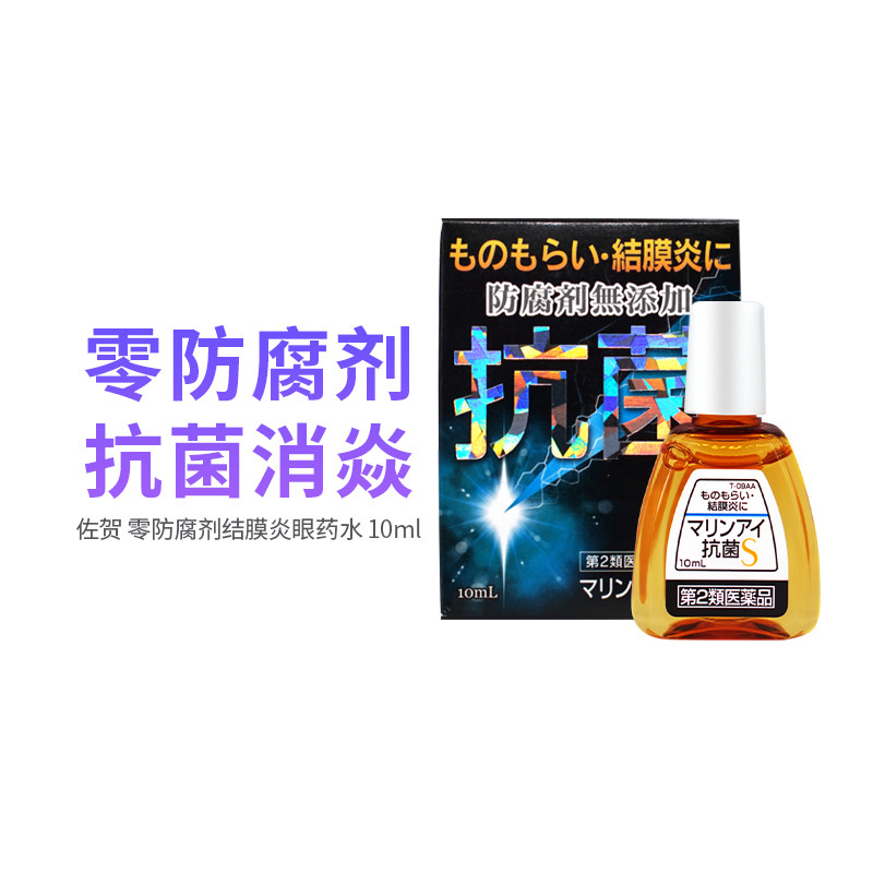 日本眼药水佐贺零防腐剂结膜炎眼药水进口抗疲劳消炎护眼洗眼滴液