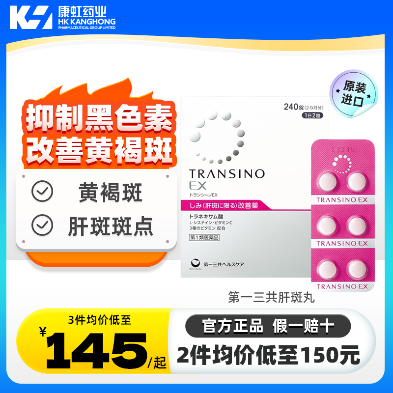改善黄褐斑 补充维生素 缓解色斑 成分温和