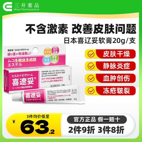 类肝素 缓解皮肤干燥 皮肤角化症 缓解冻疮
