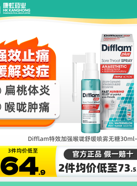 澳洲difflam咽喉喷雾咽喉肿痛喉咙发炎咽炎扁桃体发炎抗菌喷雾剂
