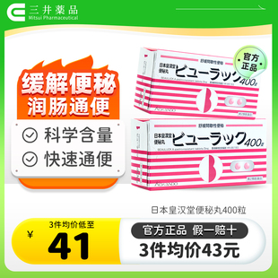 日本皇汉堂小粉丸正品小红粉丸400粒便秘丸便秘药通便排毒神器