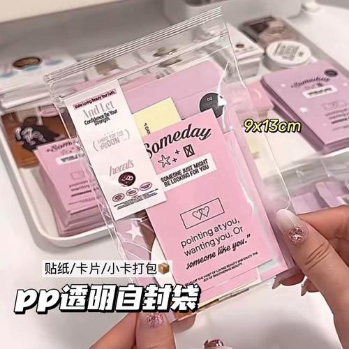 高透明pp袋首饰防尘贴纸分装袋子