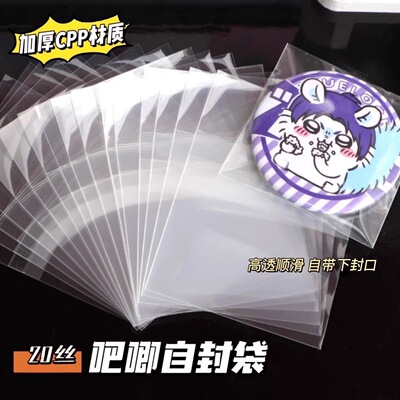 58mm75mm吧唧镭射票收纳袋下封口