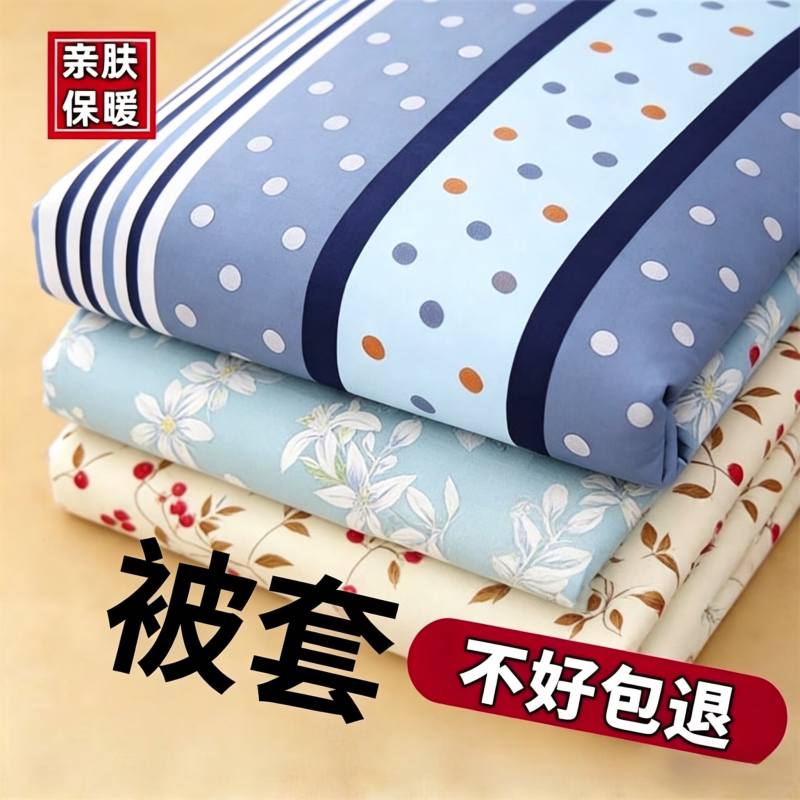 100%纯被套单件亲肤磨毛被芯套双人被罩单人学生宿舍被单棉絮套夏