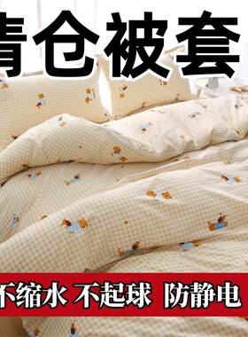 100%纯磨毛被套单件150×200学生宿舍被罩冬季200×230双人被罩