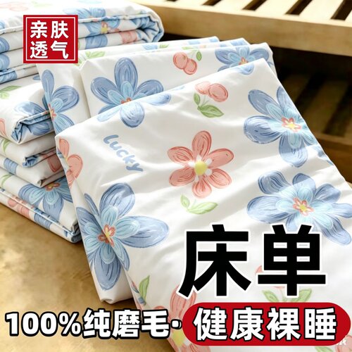 100%纯清仓款床单单件150x200x230单双人宿舍家用床单非全棉纯棉