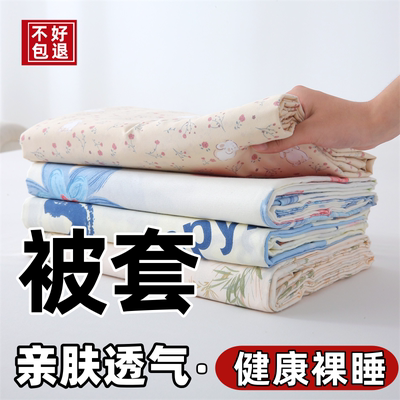 100%纯被套单件亲肤磨毛被芯套双人被罩单人学生宿舍被单棉絮套夏