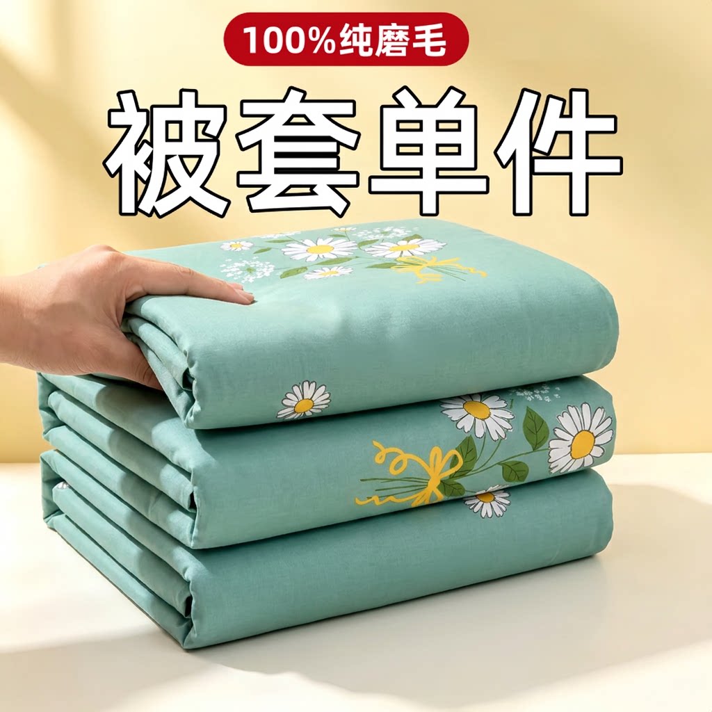 100%纯被套单件亲肤磨毛被芯套双人被罩单人学生宿舍被单棉絮套夏