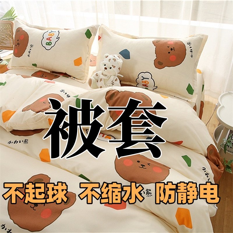 100%纯磨毛被套单件150×200学生宿舍被罩夏季200×230双人被罩
