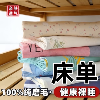 100%非全棉纯棉磨毛床单单件宿舍150×200家用200×230双人床清仓