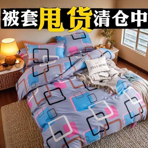 100%纯春夏款被套单件150x200x230单双人宿舍家用被罩非全棉纯棉