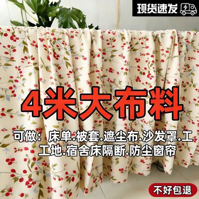 清仓长4米宽2.3米大布料可做房间窗帘工地宿舍床上防尘阳台遮阳