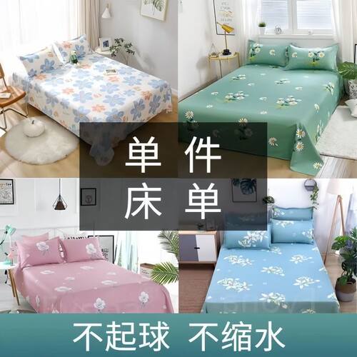 特价处理床单单件亲肤舒适简约单双人学生宿舍家用多规格床上用品