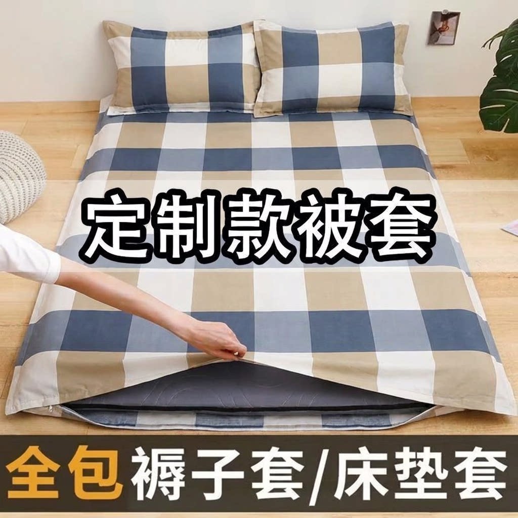 定制褥子套垫被套学生宿舍单人90x200床褥套被套150全包床垫套0.9图片