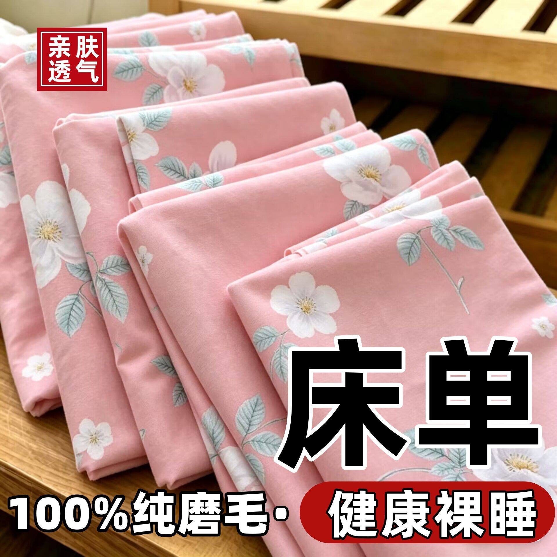 100%纯清仓款床单单件150x200x230单双人宿舍家用床单非全棉纯棉