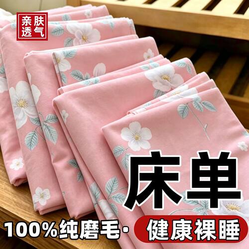 100%纯清仓款床单单件150x200x230单双人宿舍家用床单非全棉纯棉