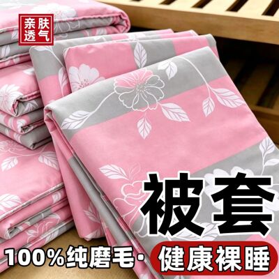 100%纯清仓款被套单件150x200x230单双人宿舍家用被罩非全棉纯棉