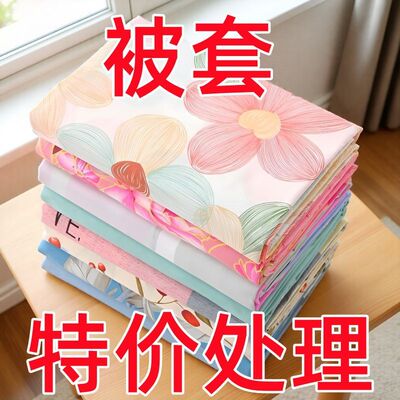 100%纯磨毛被套单件150×200学生宿舍被罩夏季200×230双人被罩