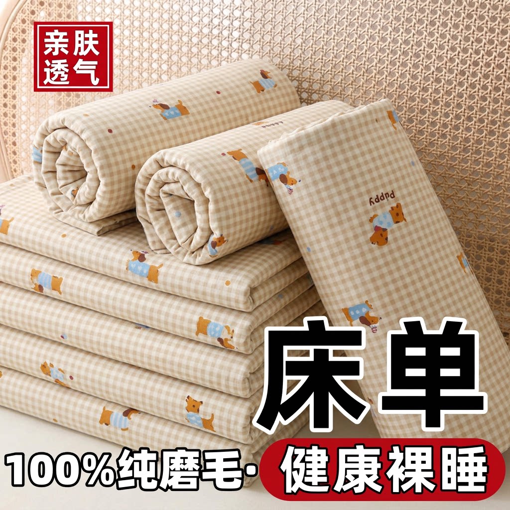 【特价】清仓床单单件100%亲肤双人单人被单学生宿舍枕套四季通用