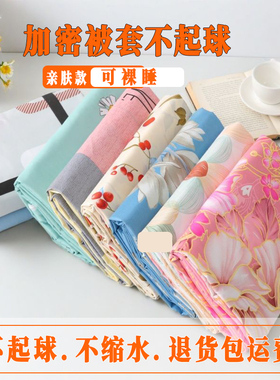 【单件被套】宿舍1.5x2.0单人双人被罩0.6m2.0x2.3米仿棉四季通用