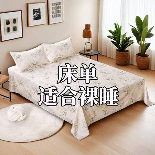 夏季2025新款碎花单件磨毛裸睡床单单人双人学生宿舍家用床单透气