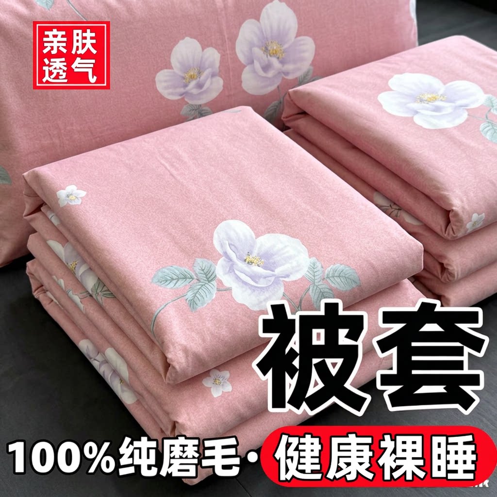 100%纯磨毛加厚被套单件简约亲肤150x200褥套双人被罩180x200x230