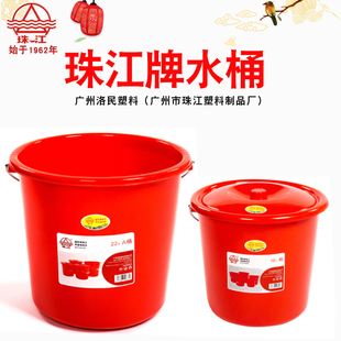 珠江牌塑料水桶加厚提水桶储水桶大号装水桶红色小水桶洗脚塑胶桶