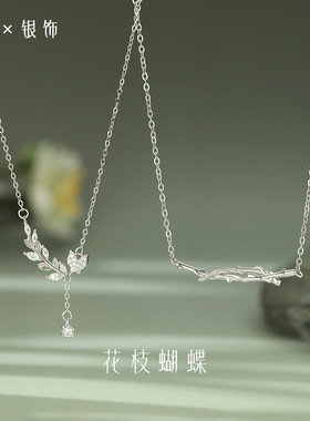 情侣项链足银S999花枝蝴蝶气质森系精美个性温柔文艺锁骨链礼物