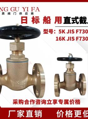 船用日标铜直式停止阀 角式停止阀JIS 5k 16K F7301 7303 7304