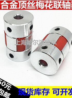 铝合金弹性梅花联轴器D14L22步进电机伺服电机丝杆孔径3 4 5 6 8