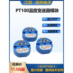一体化SBWZpt100温度变送器模块cu50热电阻输出4-20mA/0-5V/0-10V