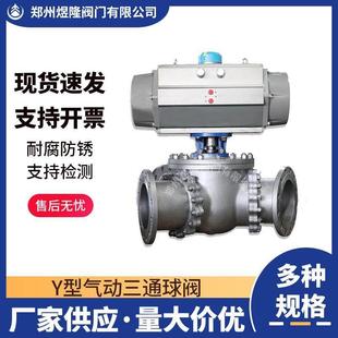 供应气动Y型三通球阀Q642F135度一体式 法兰碳钢锅炉固定球开关型