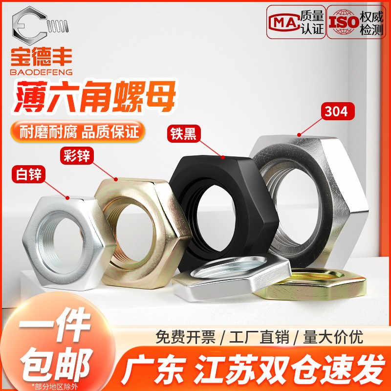 304不锈钢细牙薄螺母六角反牙螺帽根母M6M8M10M12M14M16M18M20M22