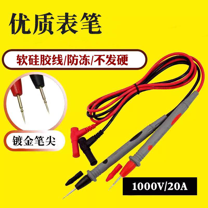 万用表表笔 1000V20A低阻特尖特细测试笔 镀金铜针钢针 通用表笔