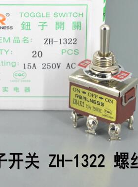 REALNESS 信实 钮子开关 拨动开关 R-1322 ZH-1322 6脚3档 银触点