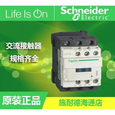 原装正品施耐德直流接触器 LC1D32BDC 直流线圈 DC24V 1开1闭 32A