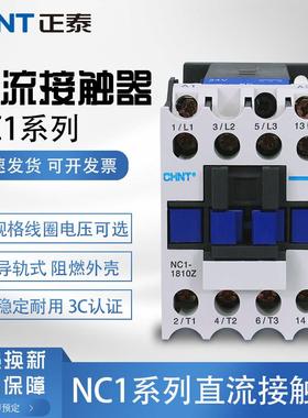 正泰直流接触器NC1-0910Z 1210Z 1810Z 2510Z 3210ZDC24V接触器