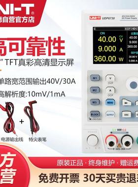 优利德UDP6730高精度直流稳压电源40V30A大功率可调电源稳压稳流