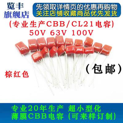CBB薄膜电容50V 63V 100V/101J/102/472/682/103/683/104/474/105