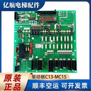 G04 MC15 电梯配件 MC15驱动电源板C13 富士达电梯MC15接口板C113