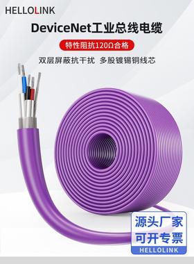DeviceNet总线CAN通讯电缆2X22AWG抗阻2X24AWG工业RS485信号网线