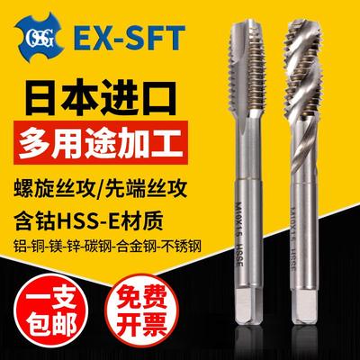 日本进口OSG螺旋丝锥含钴高速钢M1234568通用型铁铜铝用先端丝攻