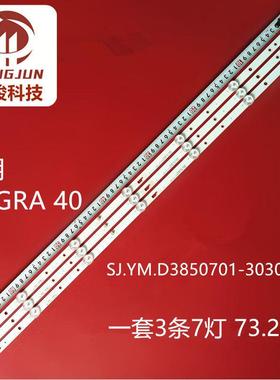 MEGRA 40组装机灯条SJ.YM.D3850701-3030DS-M液晶电视D40KYF背光