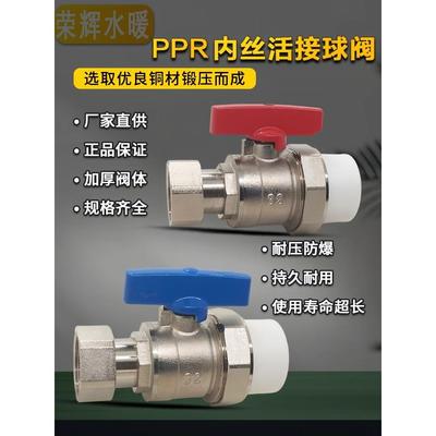 耐高温全铜PPR内丝双活接球阀 内牙地暖通活接球阀分水器46分1寸