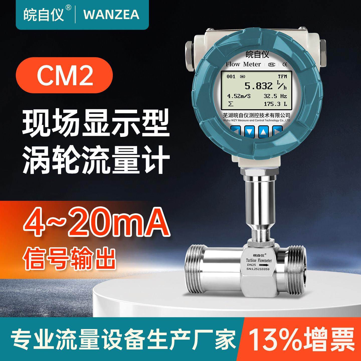 皖自仪液体涡轮流量计显示型4-20mA电流输出酒精柴油水流量感测器,3C数码配件,USB多功能数码宝,淘宝优惠券,粉丝福利购,淘宝优惠卷