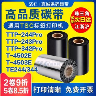 plus打印机碳带243 244Pro 342 4503E混合基 适用TSC 4502E TTP