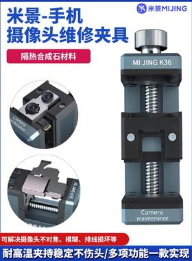 Mijing K36相机修覆夹具相机脱焊修覆耐高温夹紧稳定不损坏机头
