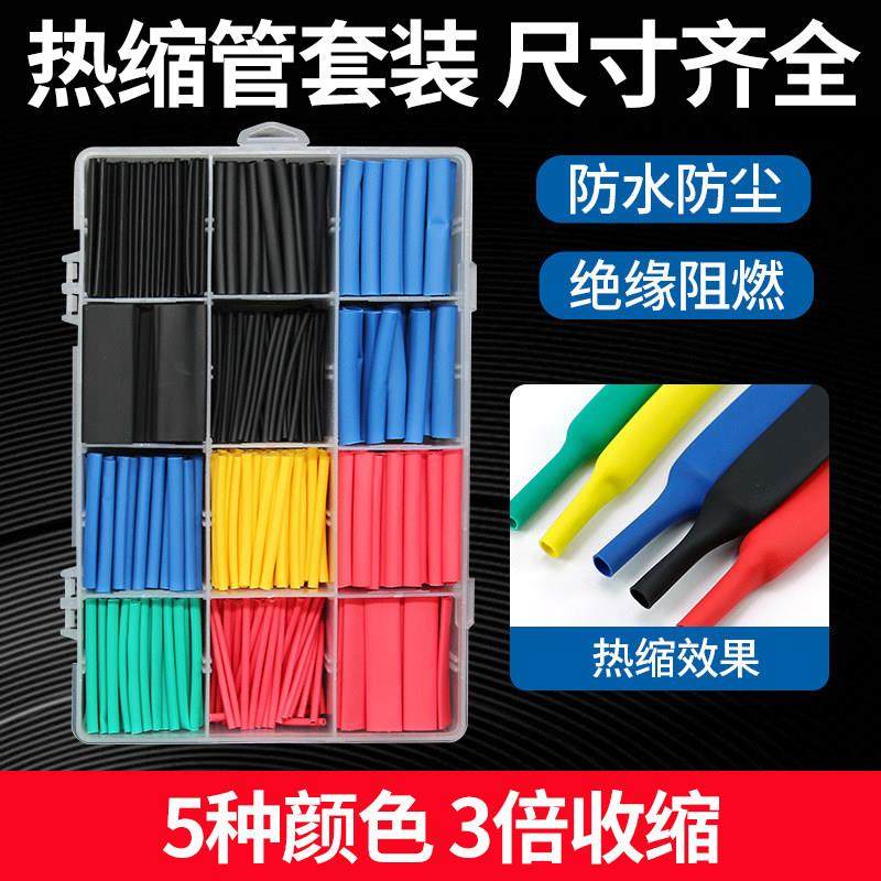 热缩管绝缘套管 软热缩套管 电线保护套热缩套 数据线充电线修复