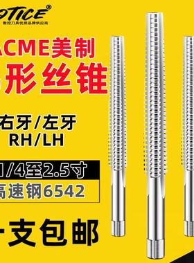 梯形美制螺纹机用丝锥1/4-16T型 3/8-12爱克母7/16 2-2.5ACME丝攻