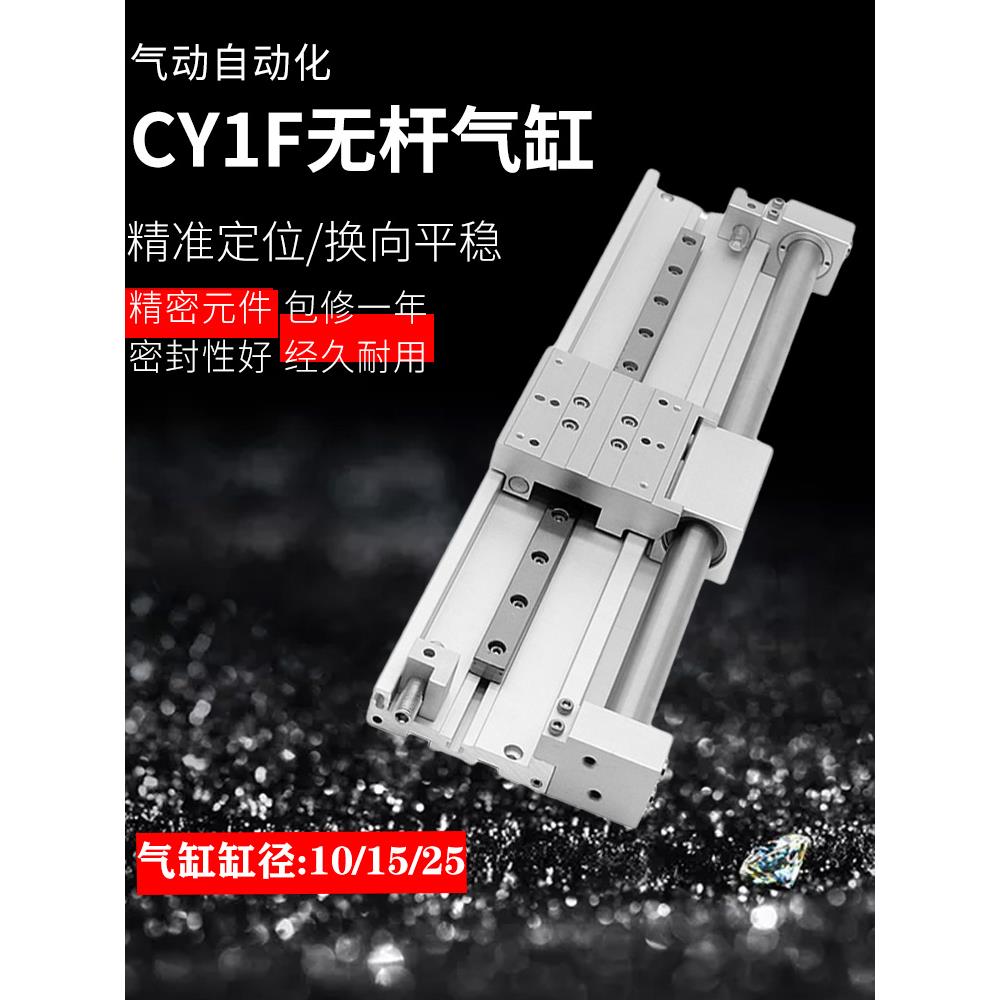 磁藕式无杆气缸CY1F10/15/25-50-100-150-200AR/AL/A重心低导轨型